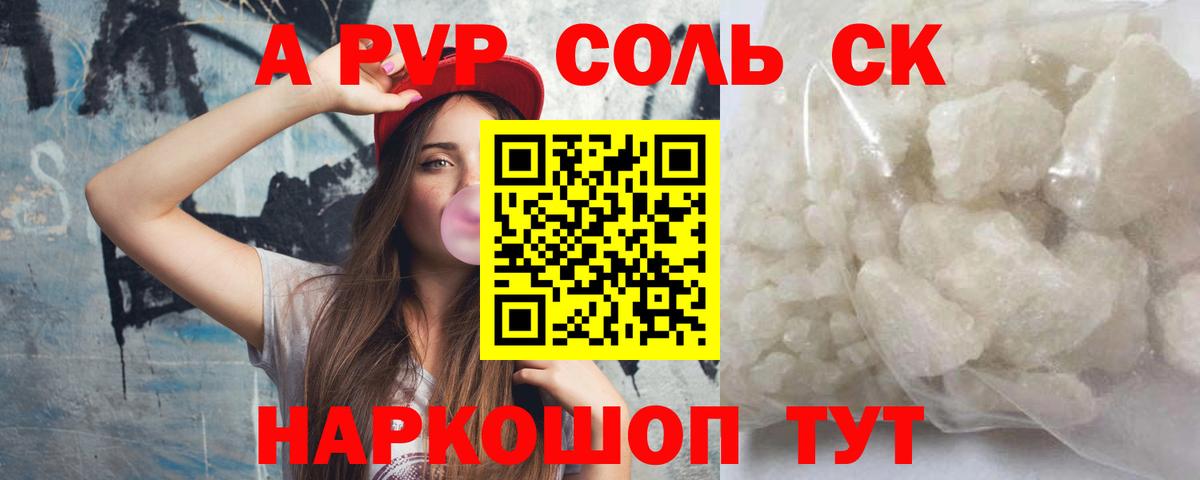A PVP Соль  APVP кристаллы  Alpha-PVP СК  Рузаевка  Вход с VPN 