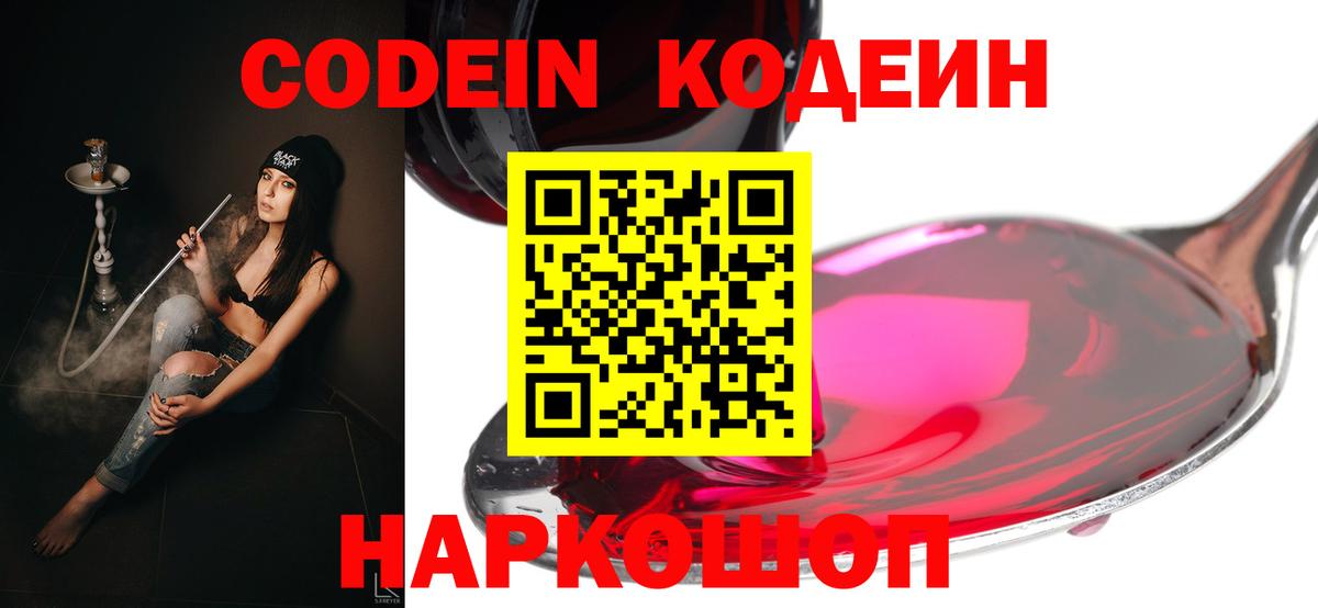 Рузаевка  Codein Purple Drank  где можно купить   Вход с VPN 
