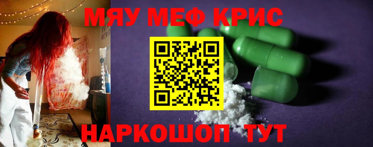 МЕФ мяу мяу  МЕФ кристаллы  Вход с VPN  Рузаевка 