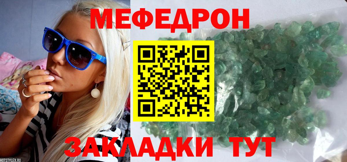 Мефедрон кристаллы Рузаевка