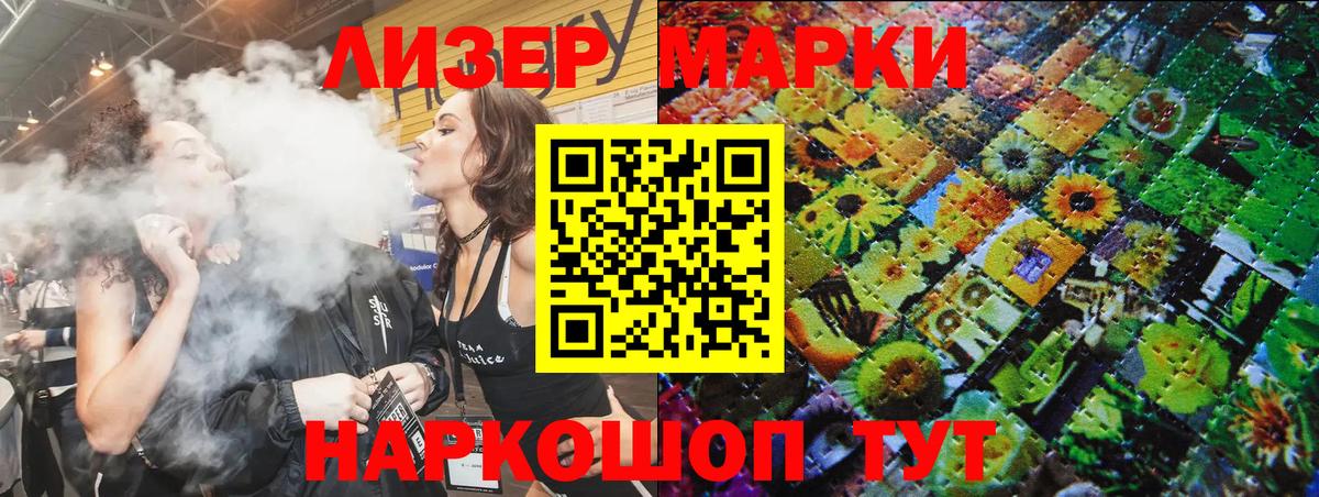 Наркотические марки 1500мкг Рузаевка